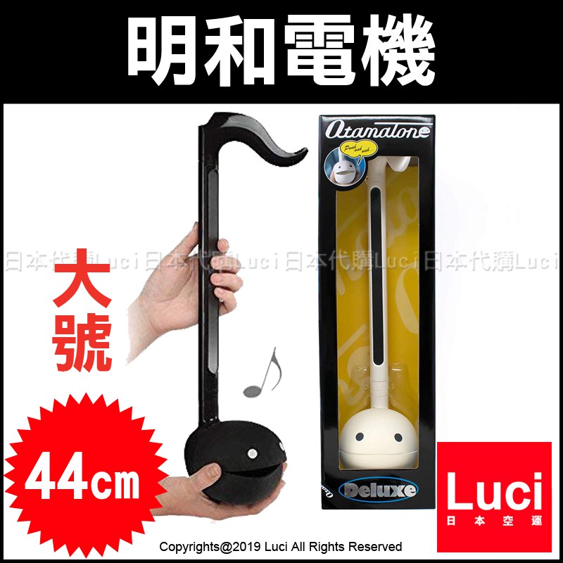 黑 白色 44cm DX 明和電機 Otamatone 奇妙 音符電子樂器 大蝌蚪 高 44公分 LUCI日本代購