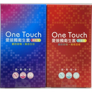 One Touch 愛接觸 愛接觸衛生套/12入 平面型 顆粒型 衛生套 保險套保險套首選！安全可靠，超薄保護，避孕必備