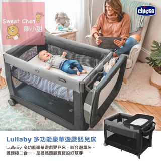 chicco多功能豪華遊戲嬰兒床-山谷灰 遊戲床 尿布台 ❤陳小甜嬰兒用品❤