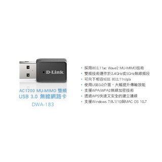 台灣 友訊 D-LINK DWA-183 AC1200 MU-MIMO 雙頻USB 3.0 無線網路卡 WIFI接收器