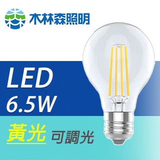 LED 燈絲燈泡6.5W 復古燈 鎢絲燈 亮度 可調光 黃光1入 E27 單電壓110V [木林森]