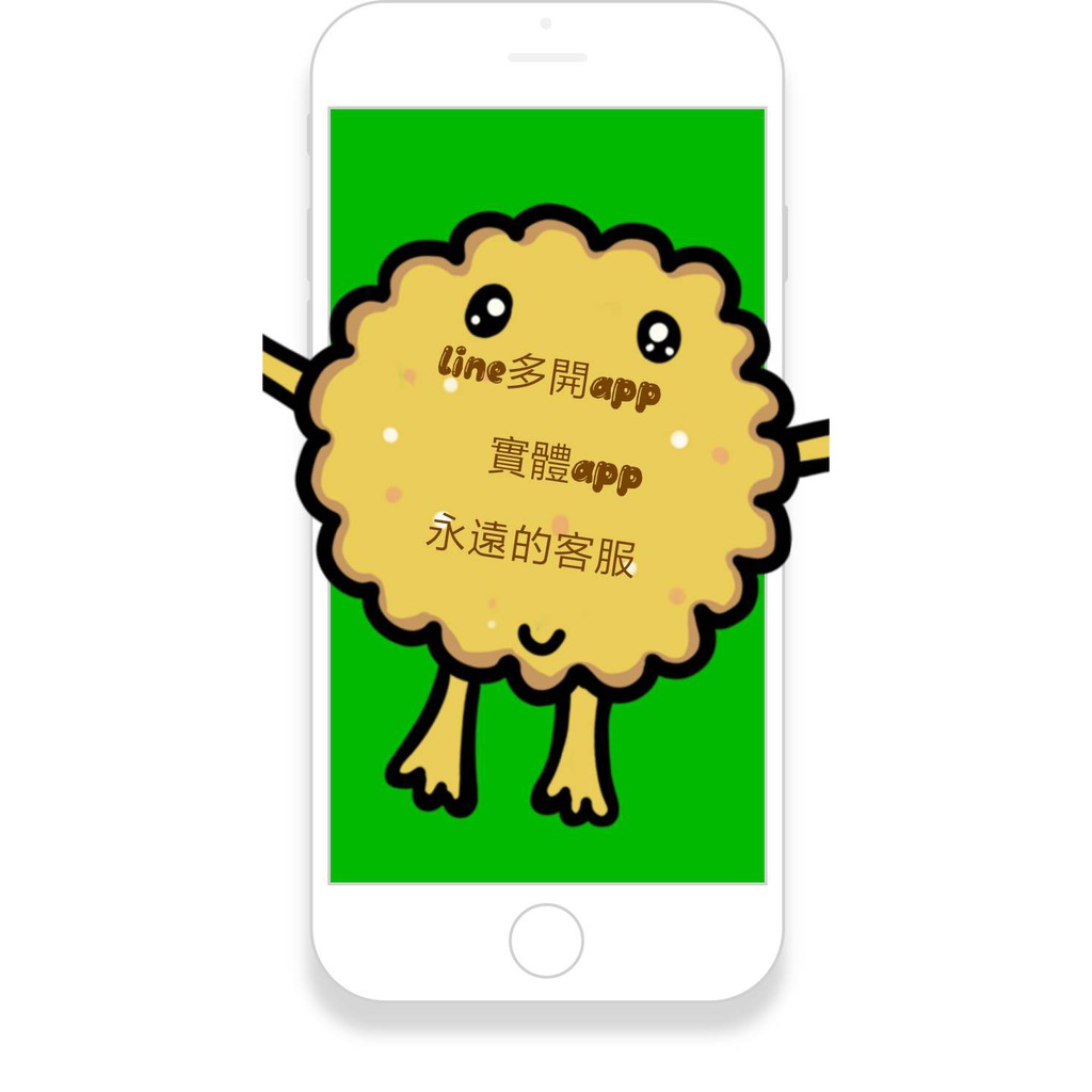 多開帳號 多開app Line行銷工具 Line多開程式 蝦皮購物