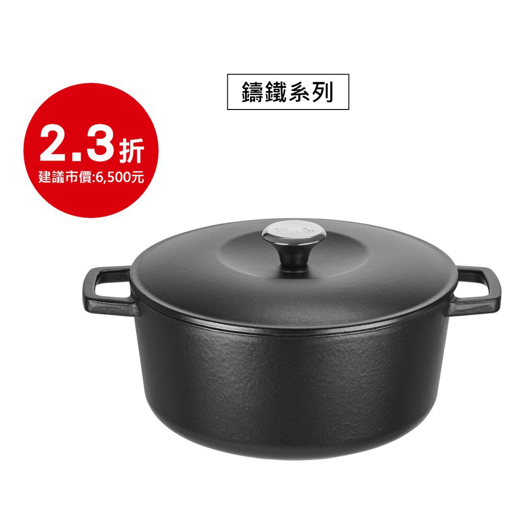 德國菲仕樂Fissler24公分圓形鑄鐵鍋湯鍋