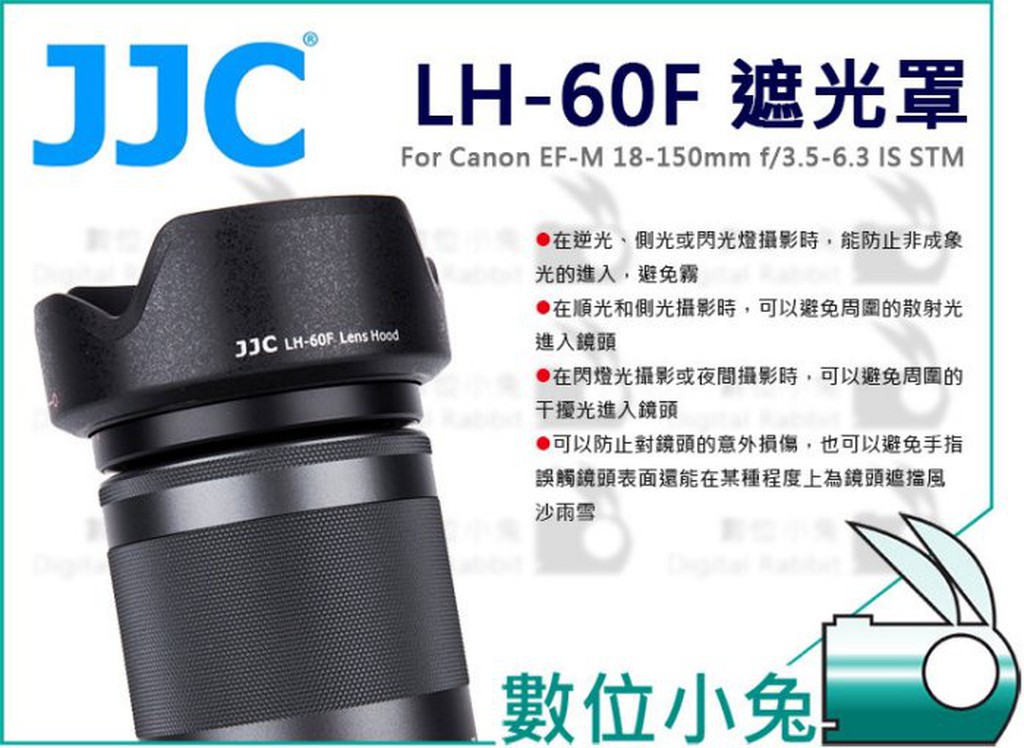 數位小兔【JJC Canon EW-60F 遮光罩】太陽罩 EF-M 18-150mm f/3.5-6.3 LH-60F