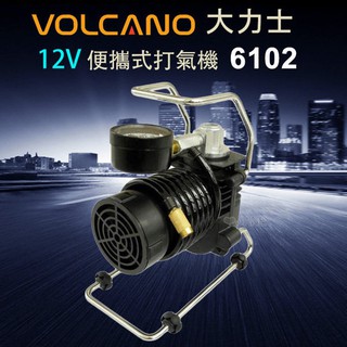 VOLCANO大力士6102便攜式12V打氣機 充氣機/輪胎專用充氣
