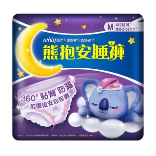 好自在熊抱安睡褲/夜用衛生棉(褲型衛生棉)
