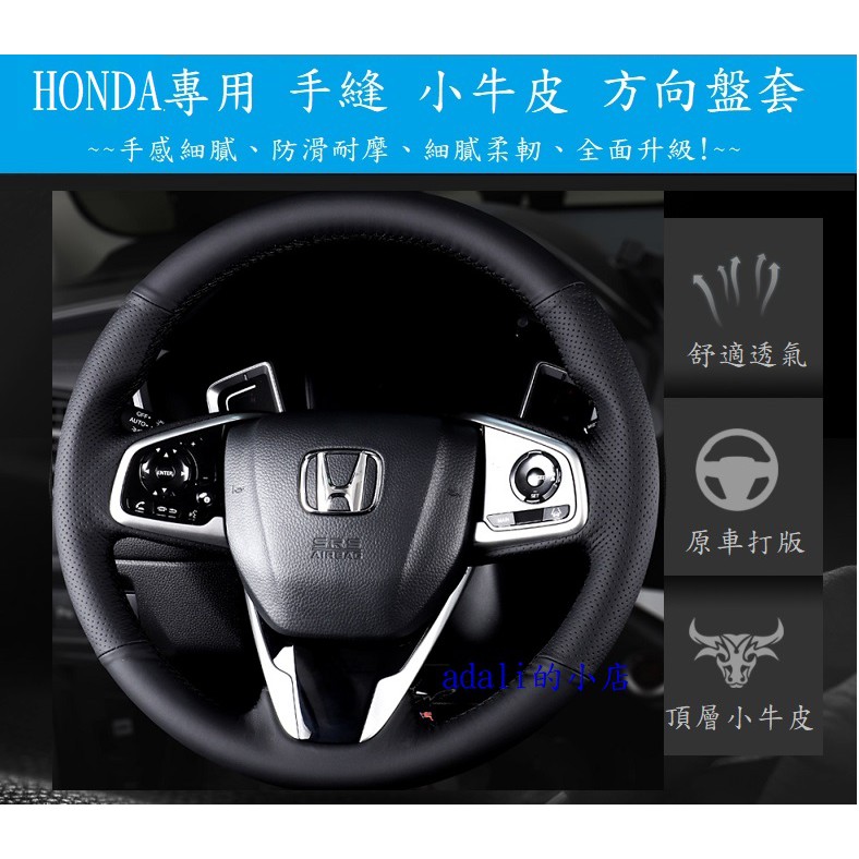 HONDA 本田 專用 手縫 小牛皮 真皮方向盤 套 CRV 2022 3代 HRV  2022 4代 FIT CITY