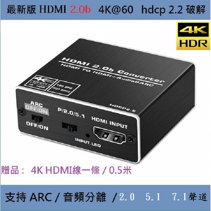 2022最新影音分離器支持4k@120hz支援ps5 ps4 appleTV 破解hdcp2.3版送hdmi線0.6米長| 蝦皮購物