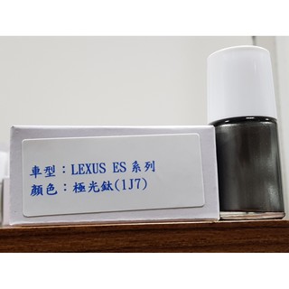 艾仕得Cromax 原廠配方點漆筆.補漆筆 LEXUS 凌志 ES系列 顏色：極光鈦(1J7)