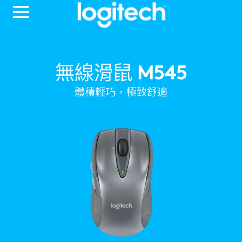 Logitech 無線滑鼠 M545