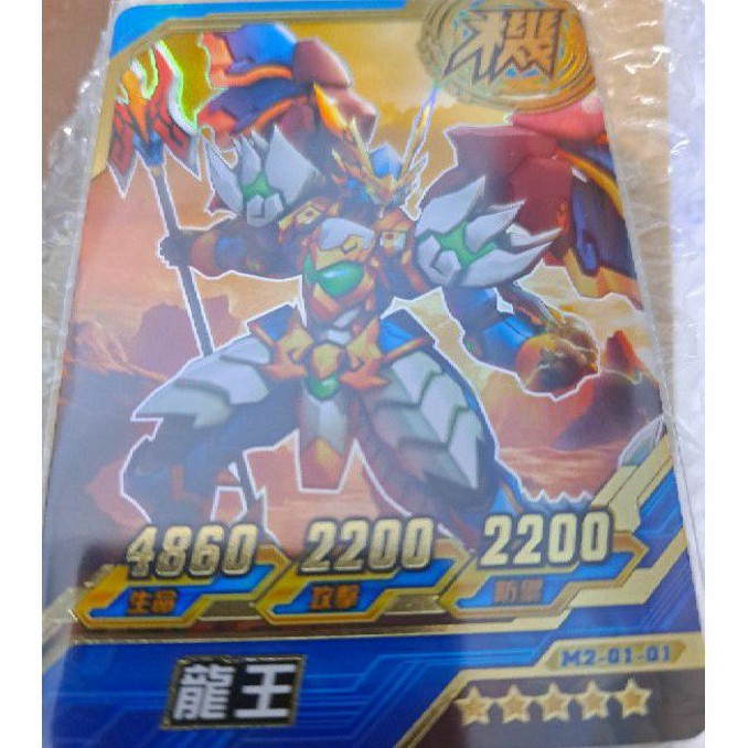機甲英雄2代第1彈5星機甲卡龍王 M2 01 01 吉吉布商店兌換卡片 蝦皮購物