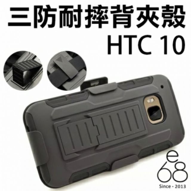 鎧甲 HTC 10 新版 手機殼 三合一 矽膠 防摔殼 手機支架 腰掛 盔甲套 保護套 前後殼 保護殼