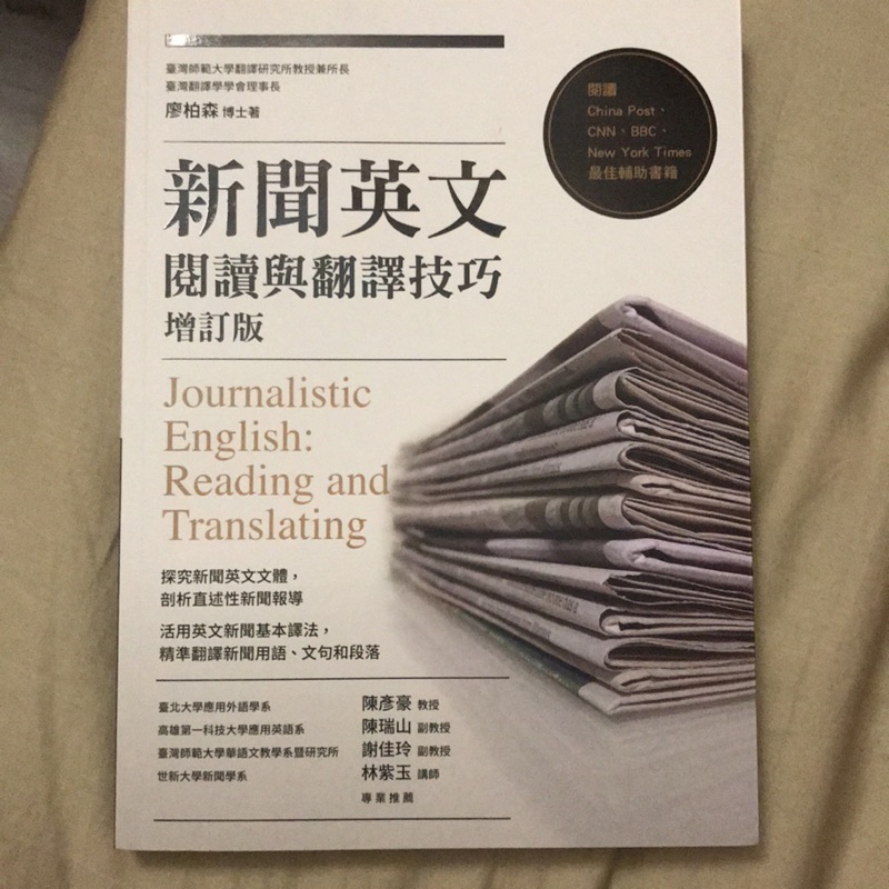 新聞英文閱讀與翻譯技巧 蝦皮購物