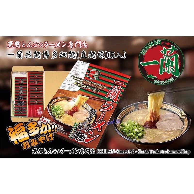 日本 一蘭拉麵-博多細麵/直麵 特別版包裝 5入