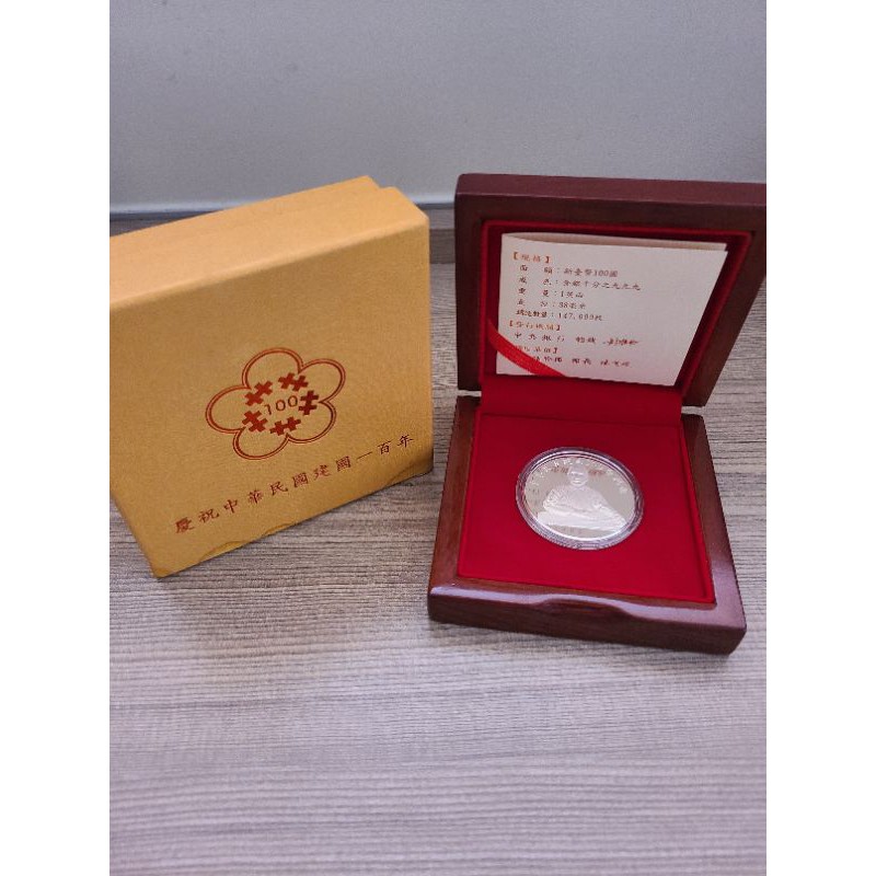 中華民國建國百年紀念銀幣