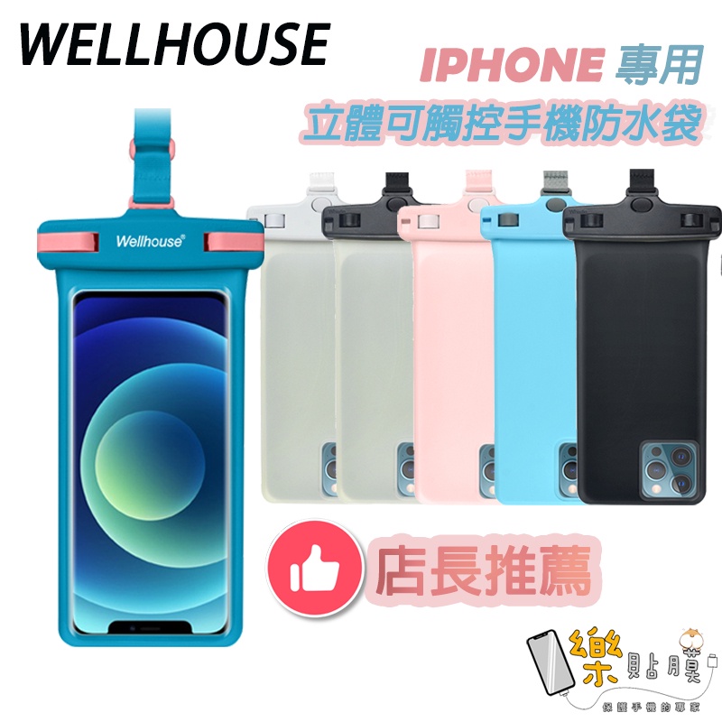 Iphone手機防水袋 優惠推薦 2021年12月 蝦皮購物台灣