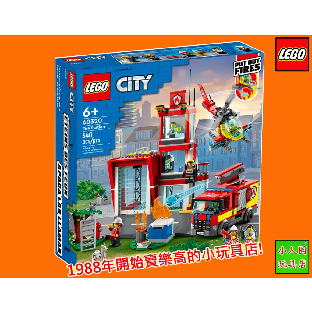 LEGO 60320 消防局 CITY 城市系列 原價2149元 樂高公司貨 永和小人國玩具店0105