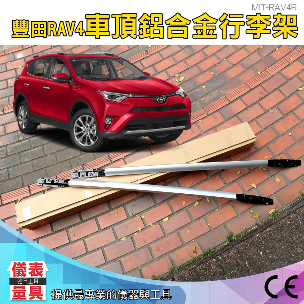 RAV4R 豐田RAV4 車頂飾條改裝專用 不銹鋼車頂裝飾亮條 車頂鋁合金行李架 車頂飾條 儀表量具