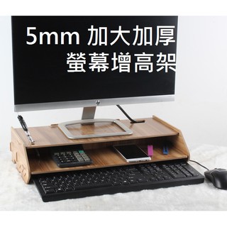 【台灣出貨】5mm厚板．螢幕筆電雙層增高收納架 辦公 整理收納架．加大加厚-多功能木質DIY電腦收納增高架