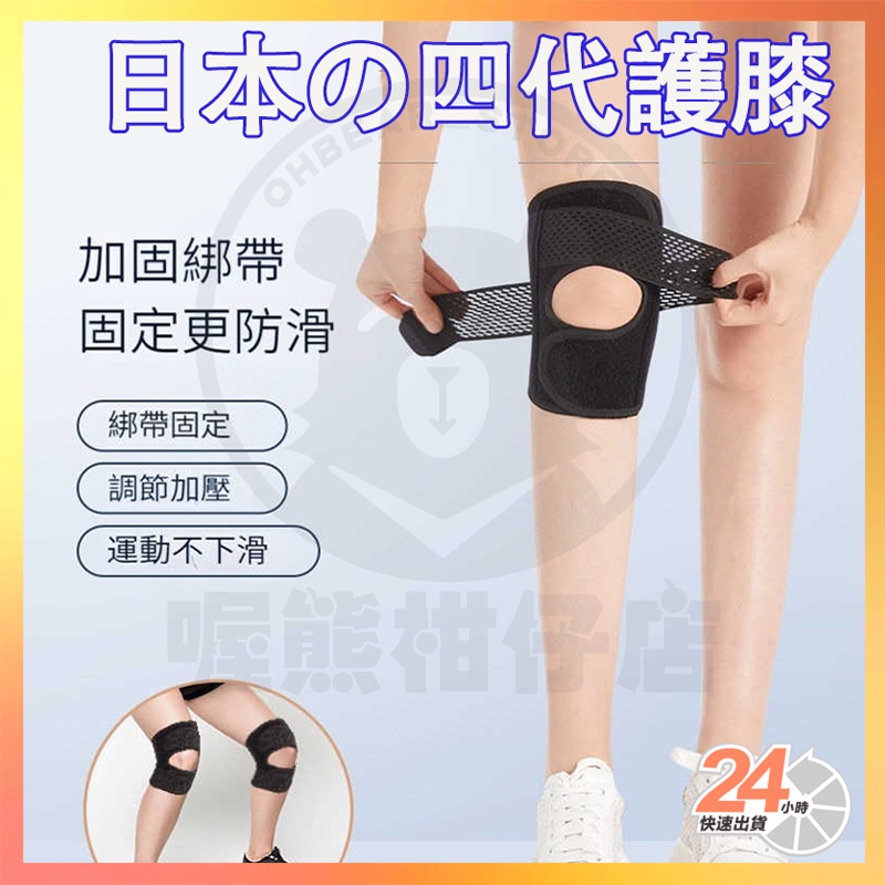 【台灣隔日達】護膝保護套 運動護膝 日本透氣護膝 輕薄護膝 彈簧護膝 跑步護膝 專業護膝 登山護膝 籃球護膝 兒童護膝