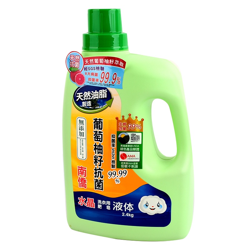 南僑 水晶肥皂洗衣用液體(葡萄柚籽抗菌) 2.4kg【家樂福】