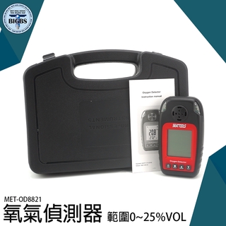 《利器五金》氧氣偵測器 氧氣O2濃度含量氣體檢測儀 蜂鳴聲警報 MET-OD8821 O2報警儀 氣體