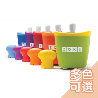 美國ZOKU快速製冰棒機-單支裝[多款可選] 冰淇淋機 冰棒 製冰機 製冰棒 雪糕機【臺灣現貨】