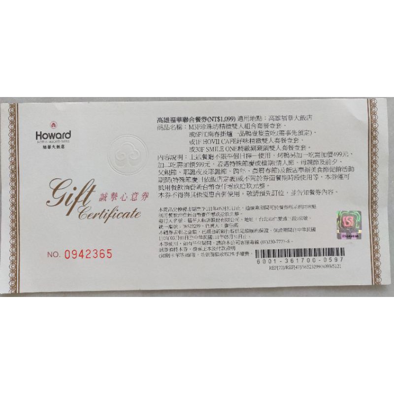 高雄福華飯店餐券面額 1 099 特價 900 免運 蝦皮購物