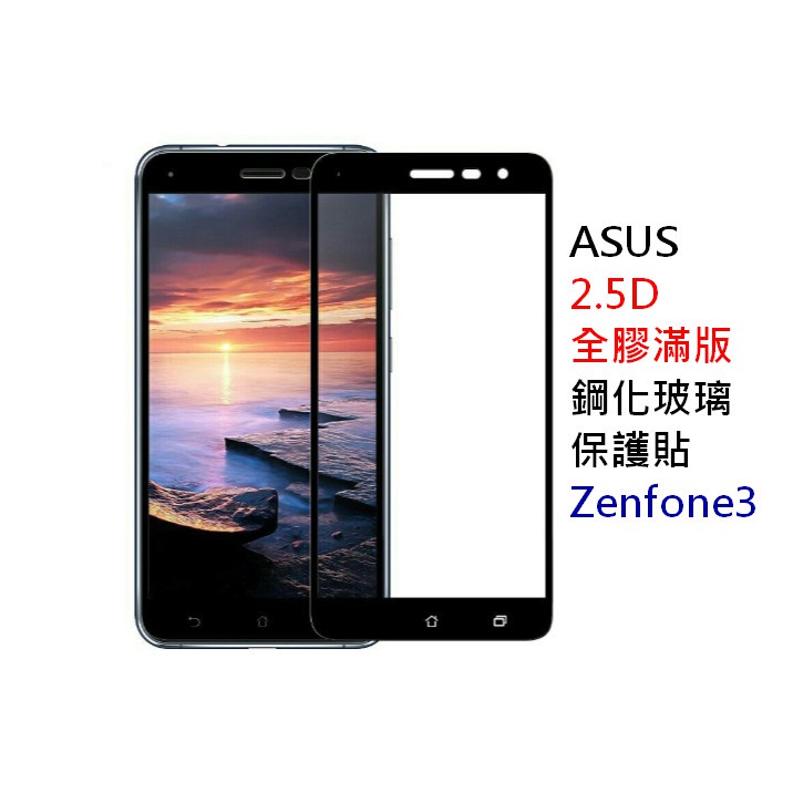 華碩 ASUS ZenFone3 ZE552KL ZE553KL Zenfone 7 PRO滿版 玻璃貼 保護貼【愛德】