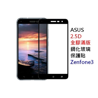 華碩 ASUS ZenFone3 ZE552KL ZE553KL Zenfone 7 PRO滿版 玻璃貼 保護貼【愛德】
