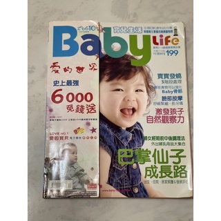 Baby育兒生活雜誌 二手雜誌 二手書