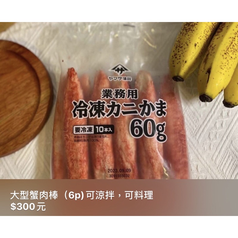 大型蟹肉棒（600g)10p需料理