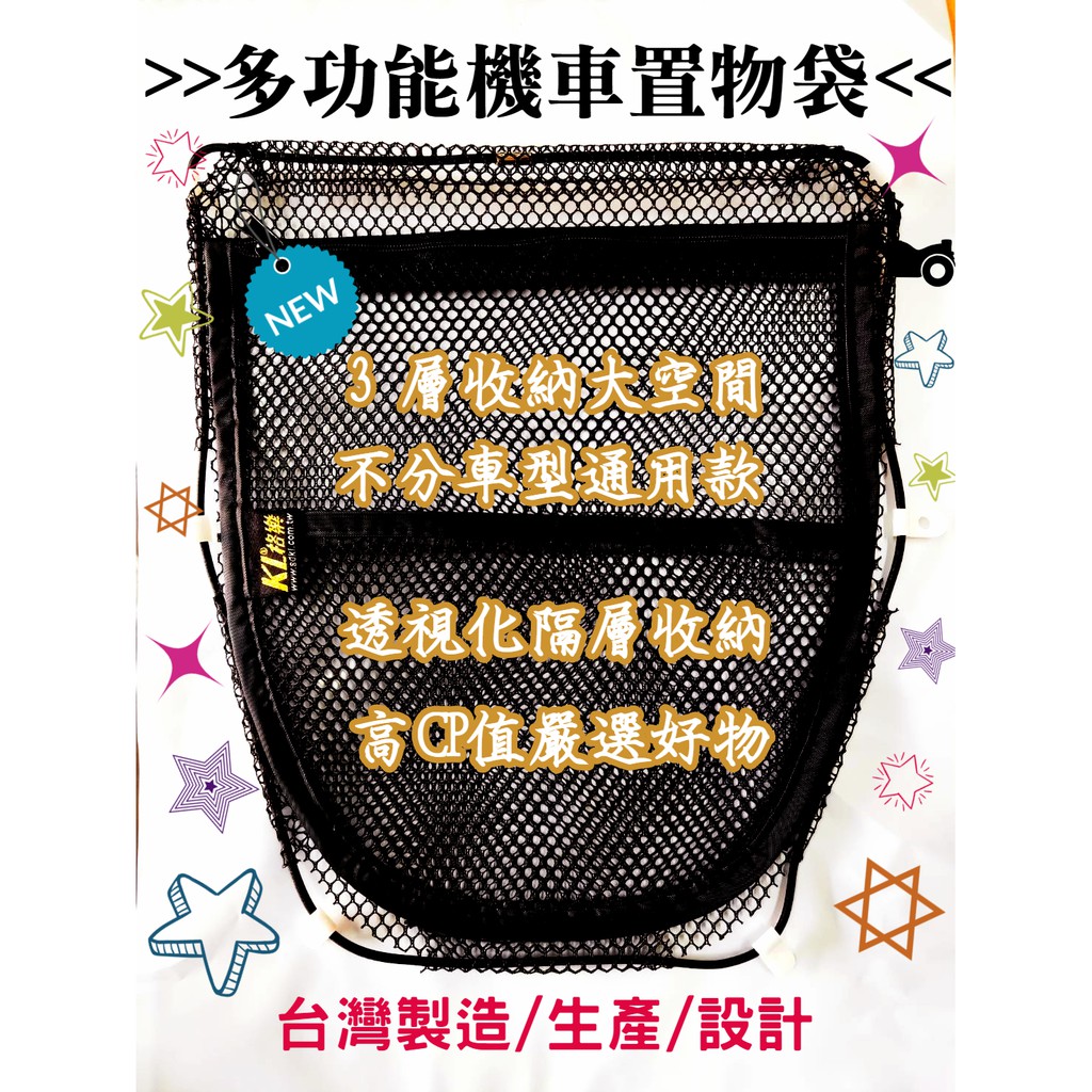 👉大推實用👈機車坐墊置物袋-置物袋 收納袋 內置物袋 置物網袋 網子 車廂收納 "好評推薦" 台灣製造(工廠直營)