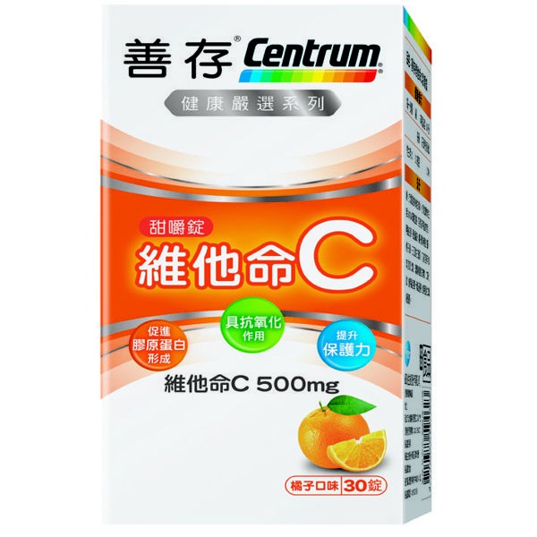 善存維他命C甜嚼錠30錠