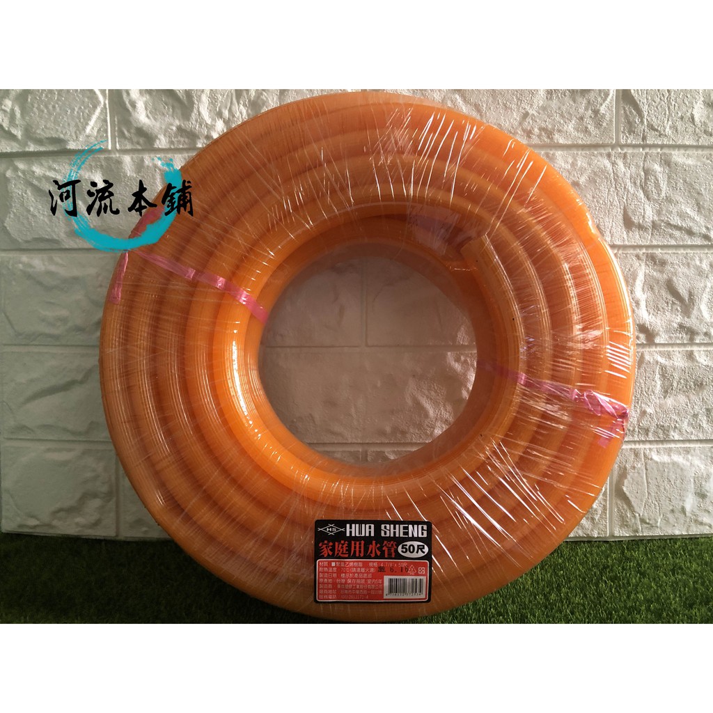 河流本鋪＃ #家庭水管 #塑膠水管 #橘色水管 #PVC水管 #PVC #橘色水管 #塑膠水管 #50尺 #25尺