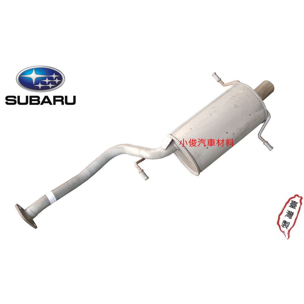 昇鈺 SUBARU IMPREZA 1.8 4門 後段 消音器 排氣管