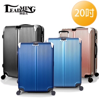 城市光影20吋行李箱 旅行箱 拉桿箱 登機箱