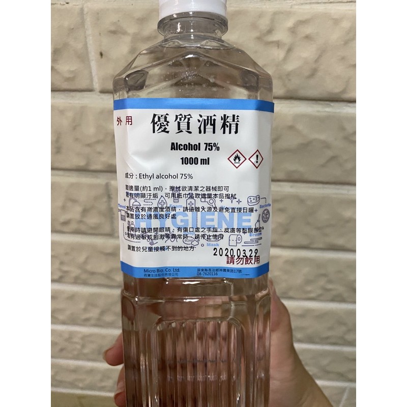 75%酒精 酒精消毒 供應