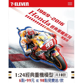 ［限貨］ 7-11 本田 HONDA 經典 重機 系列 潮流藍 摩托車 模型 單肩 大斜揹包 機車 車車