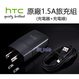 hTC 5V 1.5A 充電組 充電器 充電頭 X9 A9 M9+ E9+ M9 M8 M7 830 820 E9