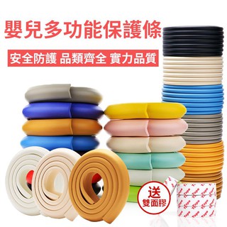 🧡現貨🧡兒童防護安全防撞條 SGS驗證 加厚泡棉柔軟 L型 W型 2米 寶寶防撞防磕碰 包傢俱稜尖角#