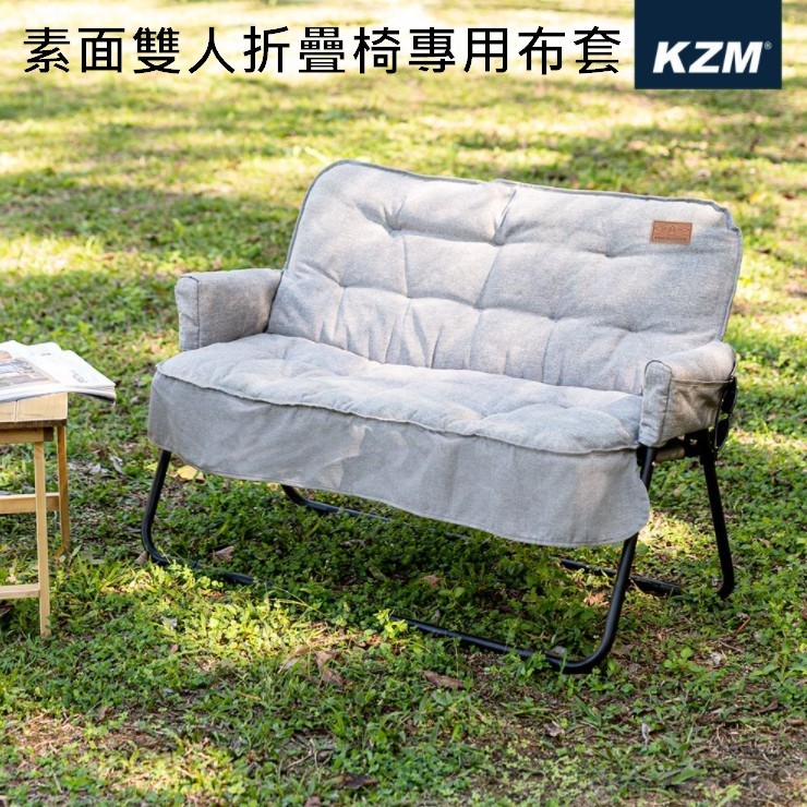 【手牽手露營生活館】KAZMI KZM 素面雙人折疊椅專用布套