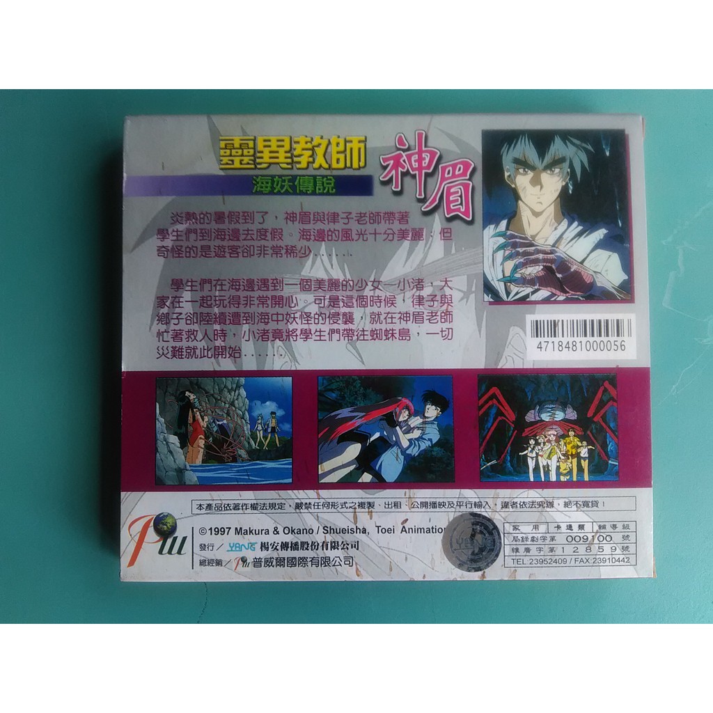 靈異教師神眉劇場版海妖傳說盒裝vcd 蝦皮購物