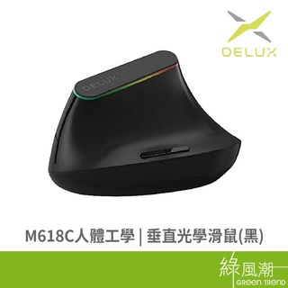 DeLUX 多彩 M618C 滑鼠 無線 垂直 光學 黑