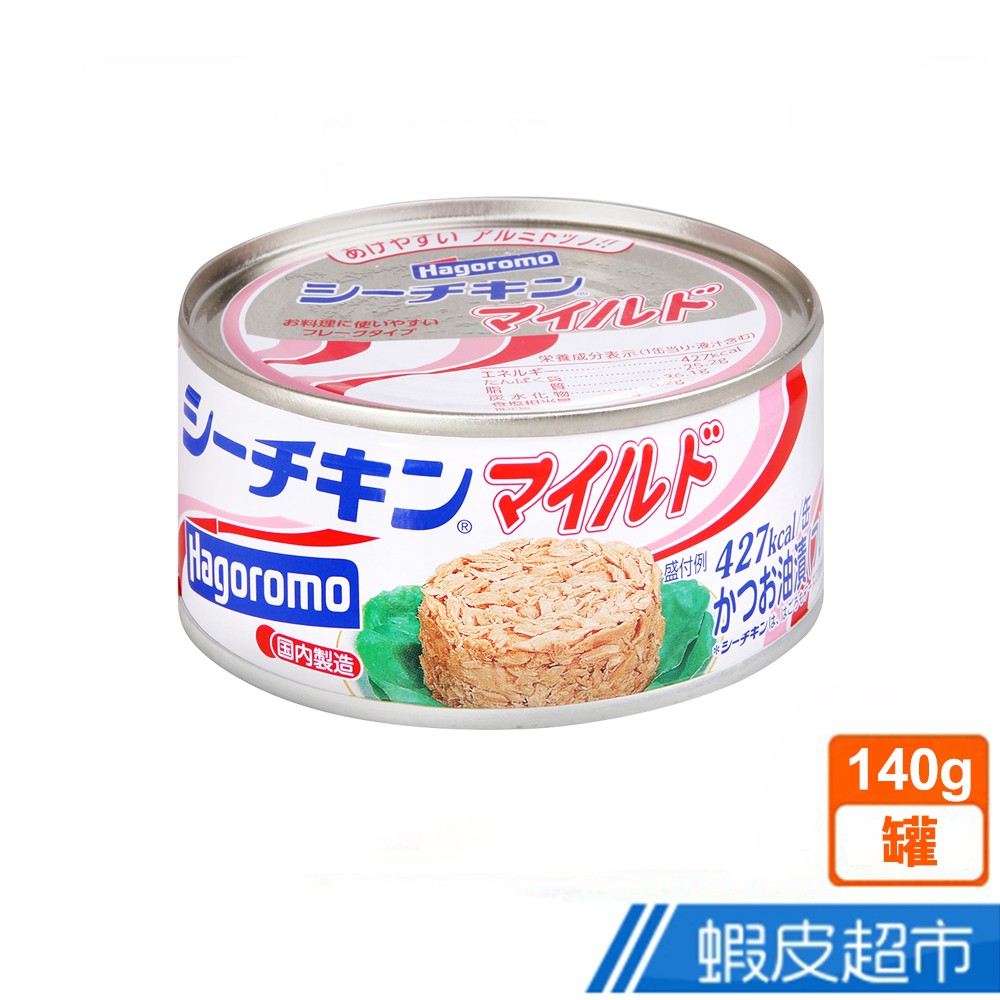 日本 Hagoromo 鰹魚罐(油漬) (140g) 現貨 蝦皮直送 (部分即期)