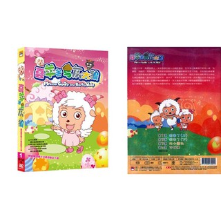 喜羊羊與灰太狼-1 / DVD(福盛購物中心)
