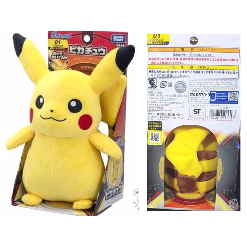 神奇寶貝娃娃pokemon 精靈寶可夢皮卡丘玩偶01 ピカチュウ款現貨 蝦皮購物