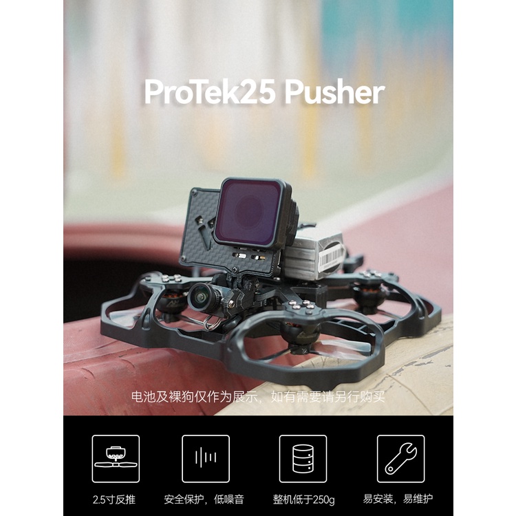 iFight Protek 25 Pusher 穿越機 vista 數位圖傳 BNF