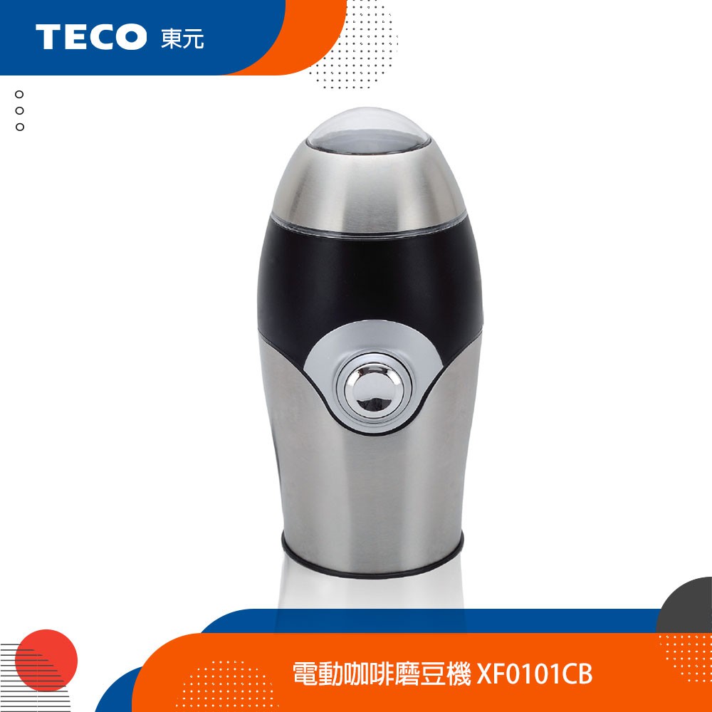 TECO 東元 電動咖啡磨豆機 XF0101CB(福利品)