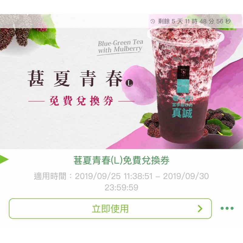 大苑子葚夏青春飲品兌換卷 蝦皮購物